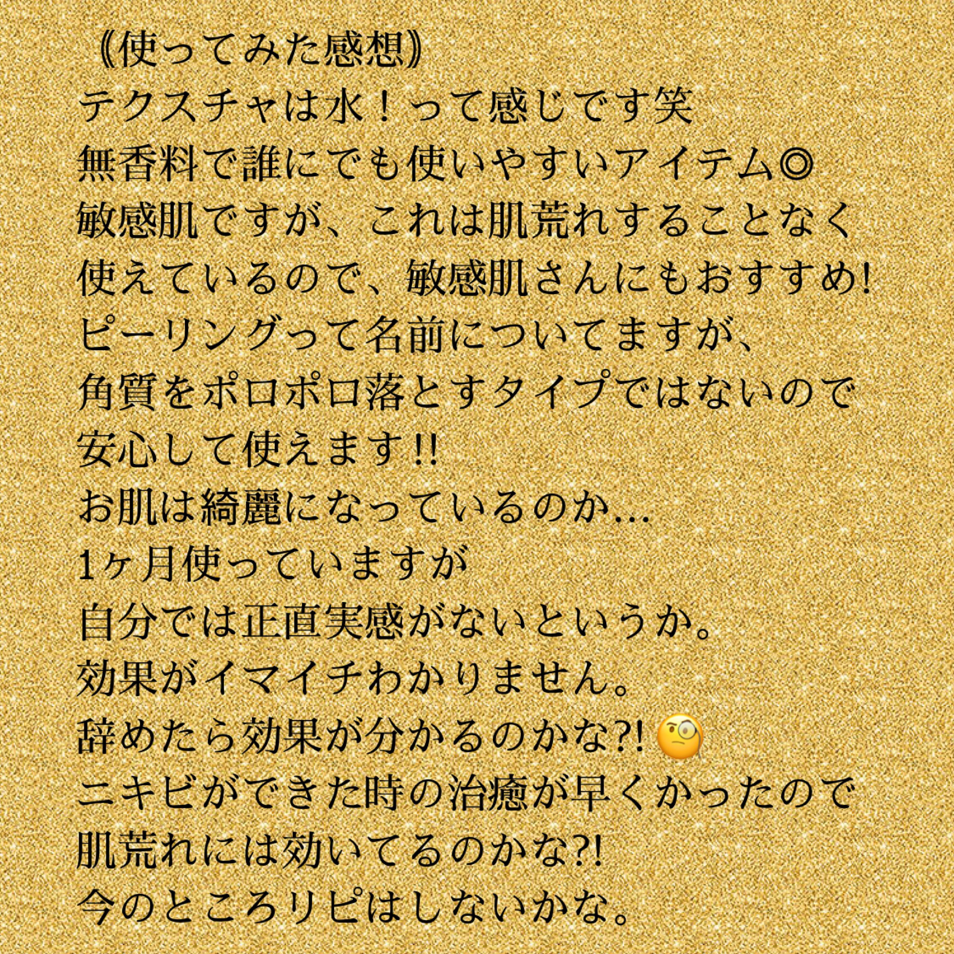 タカミスキンピール/タカミ/ブースター・導入液を使ったクチコミ（2枚目）
