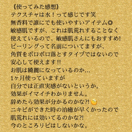 タカミスキンピール/タカミ/ブースター・導入液を使ったクチコミ(2枚目)