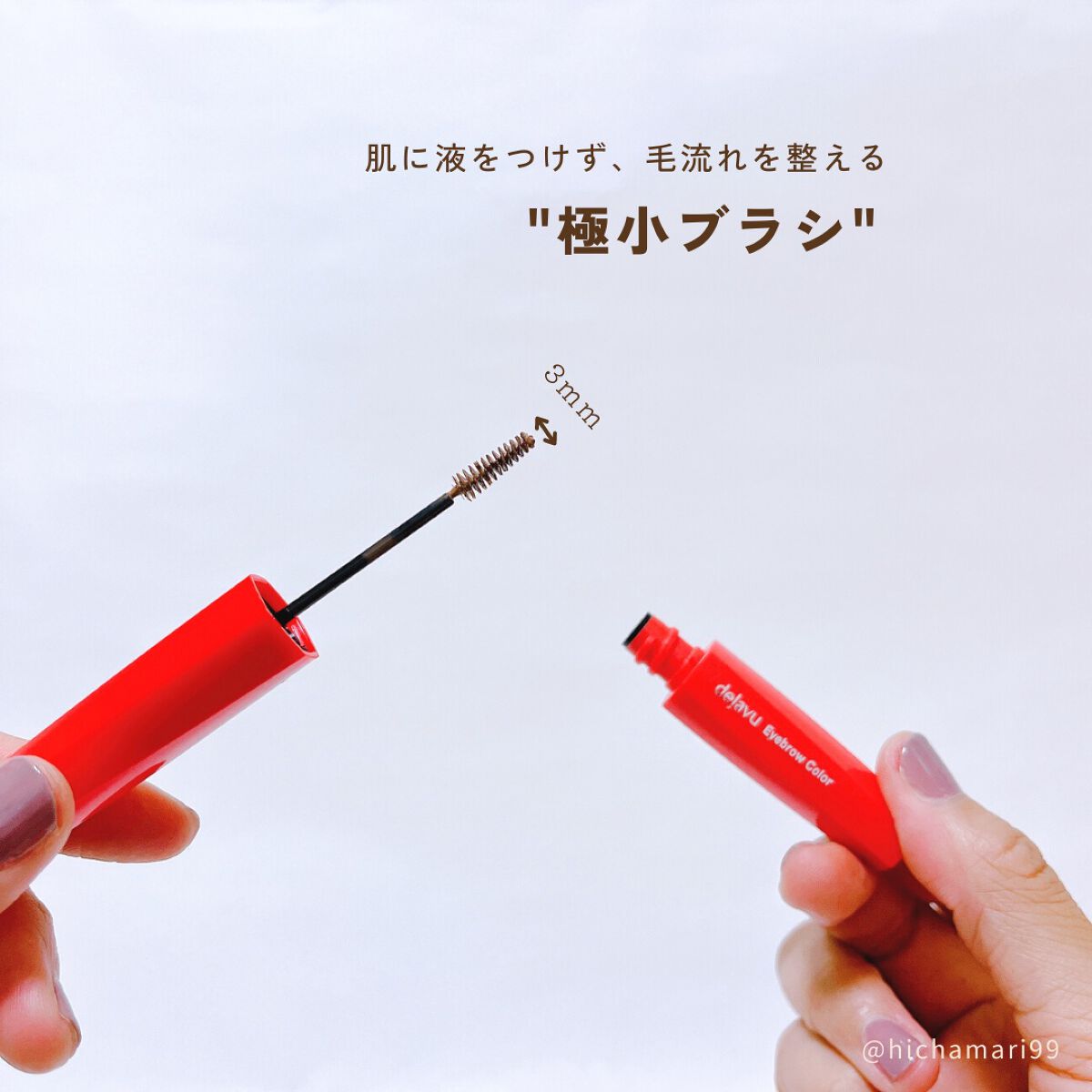 フィルム眉カラー/デジャヴュ/眉マスカラを使ったクチコミ（3枚目）