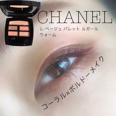 レ ベージュ パレット ルガール/CHANEL/パウダーアイシャドウを使ったクチコミ（1枚目）