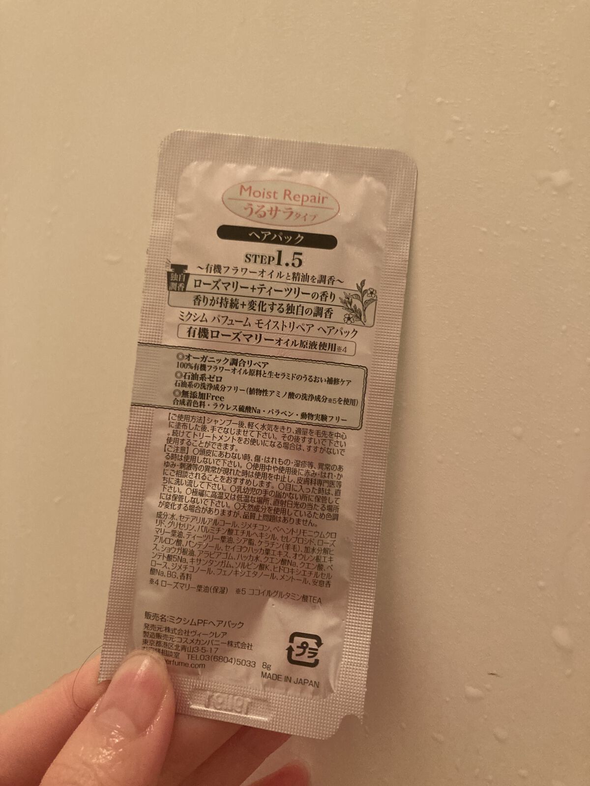モイストリペア ヘアパック/mixim Perfume/ヘアマスク・ヘアパックを使ったクチコミ（2枚目）