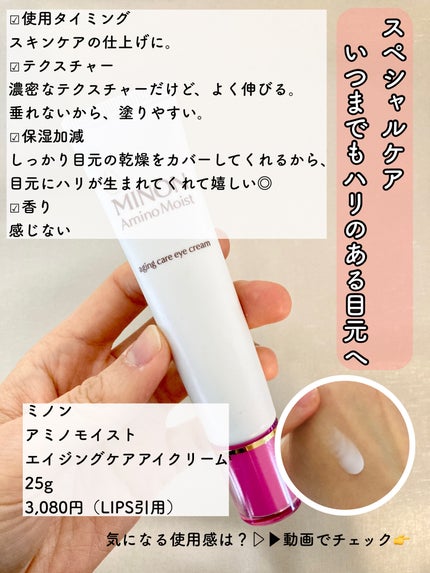 ミノン アミノモイスト モイストチャージ クリーム/ミノン/フェイスクリームを使ったクチコミ(4枚目)