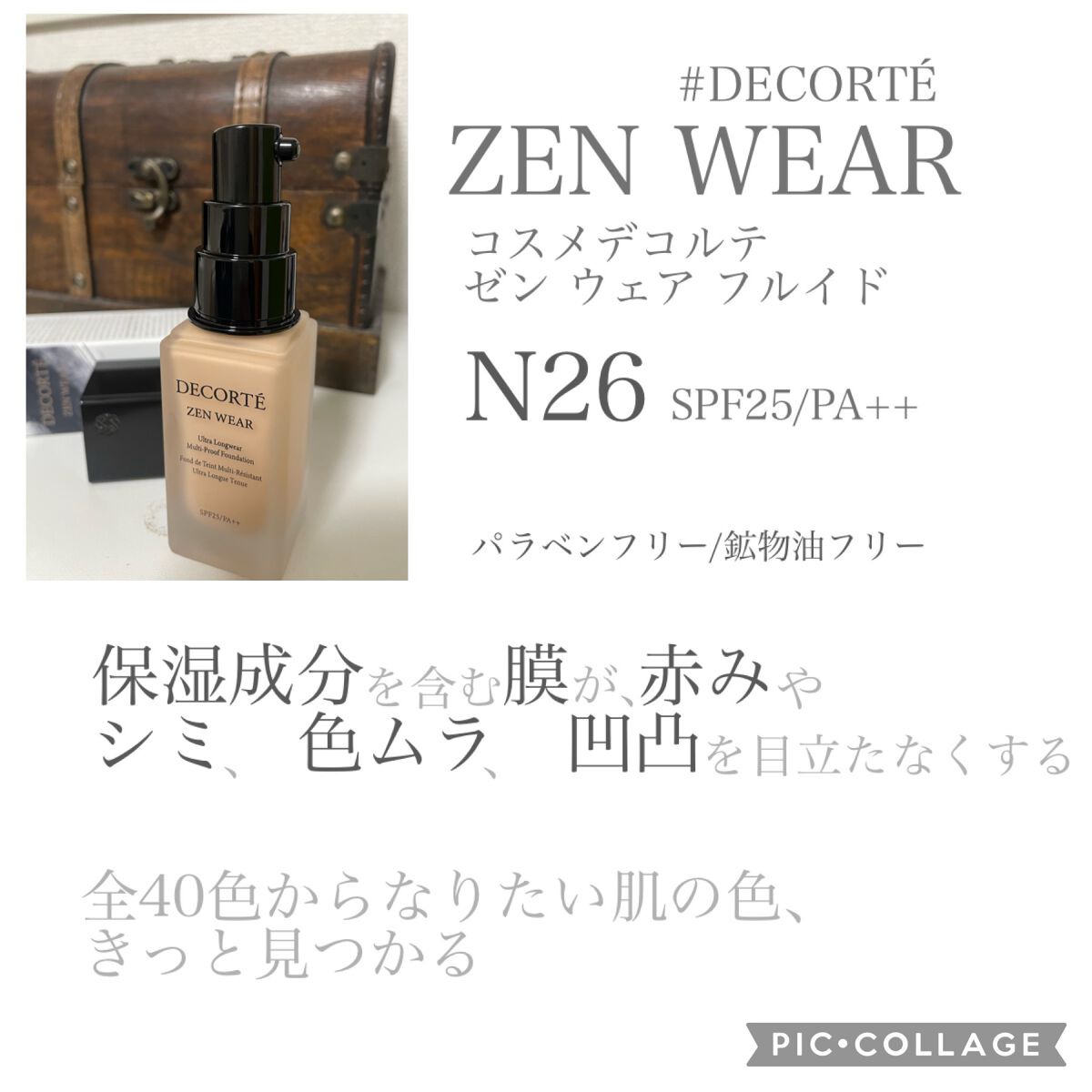 ゼン ウェア フルイド/DECORTÉ/リキッドファンデーションを使ったクチコミ（3枚目）