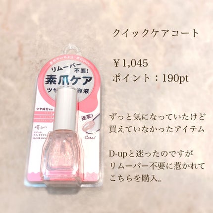 エテュセ クイックケアコート/ettusais/ネイルオイル・トリートメントを使ったクチコミ(5枚目)