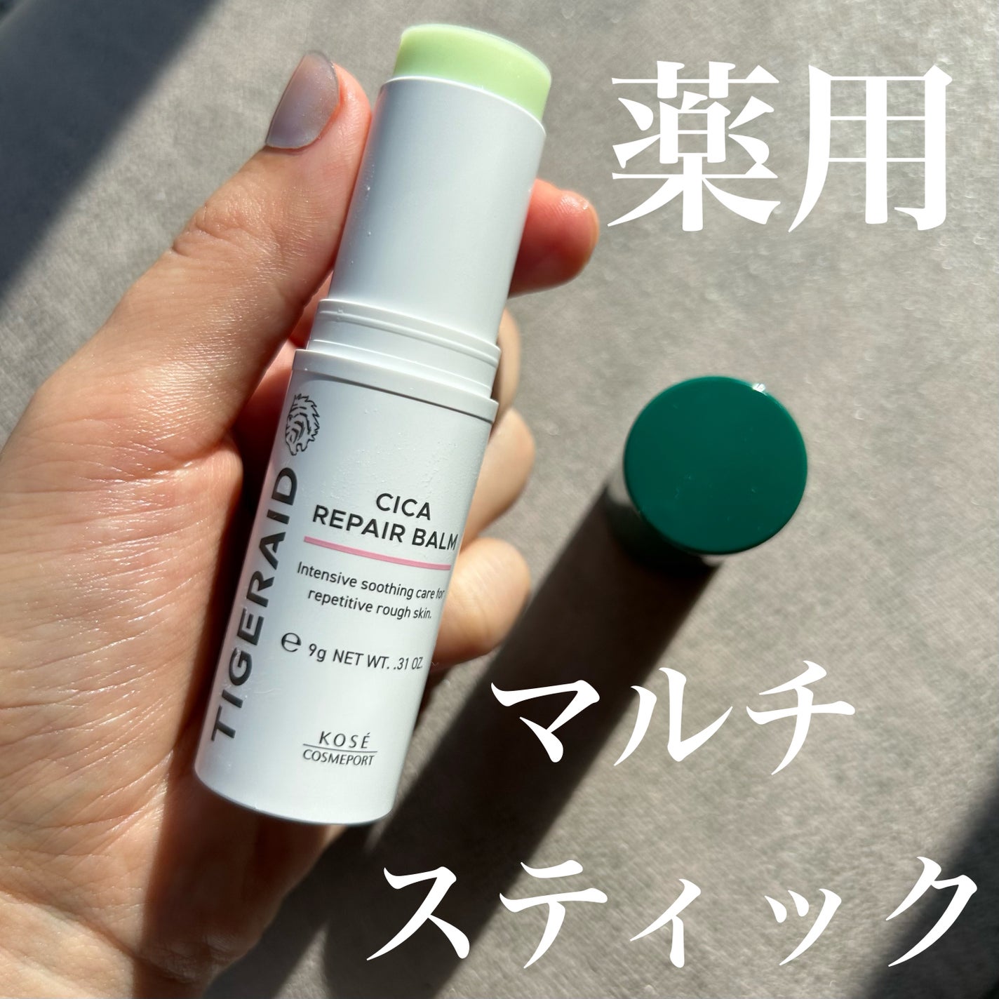 CICAリペア スティックバーム/タイガレイド/美容液を使ったクチコミ(1枚目)