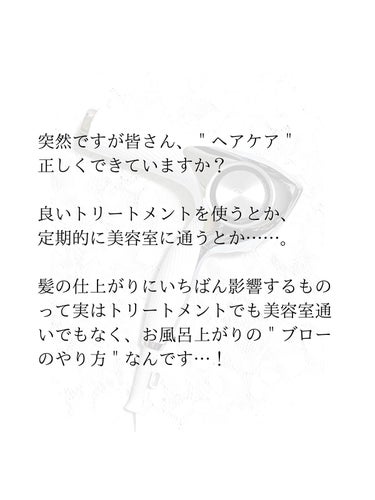 ReFa リファビューテック ドライヤープロのクチコミ「髪の毛の正しい乾かし方、できてますか？良いドライヤーは、良い髪へ導いてくれる。髪を大切にしたい.....」（2枚目）