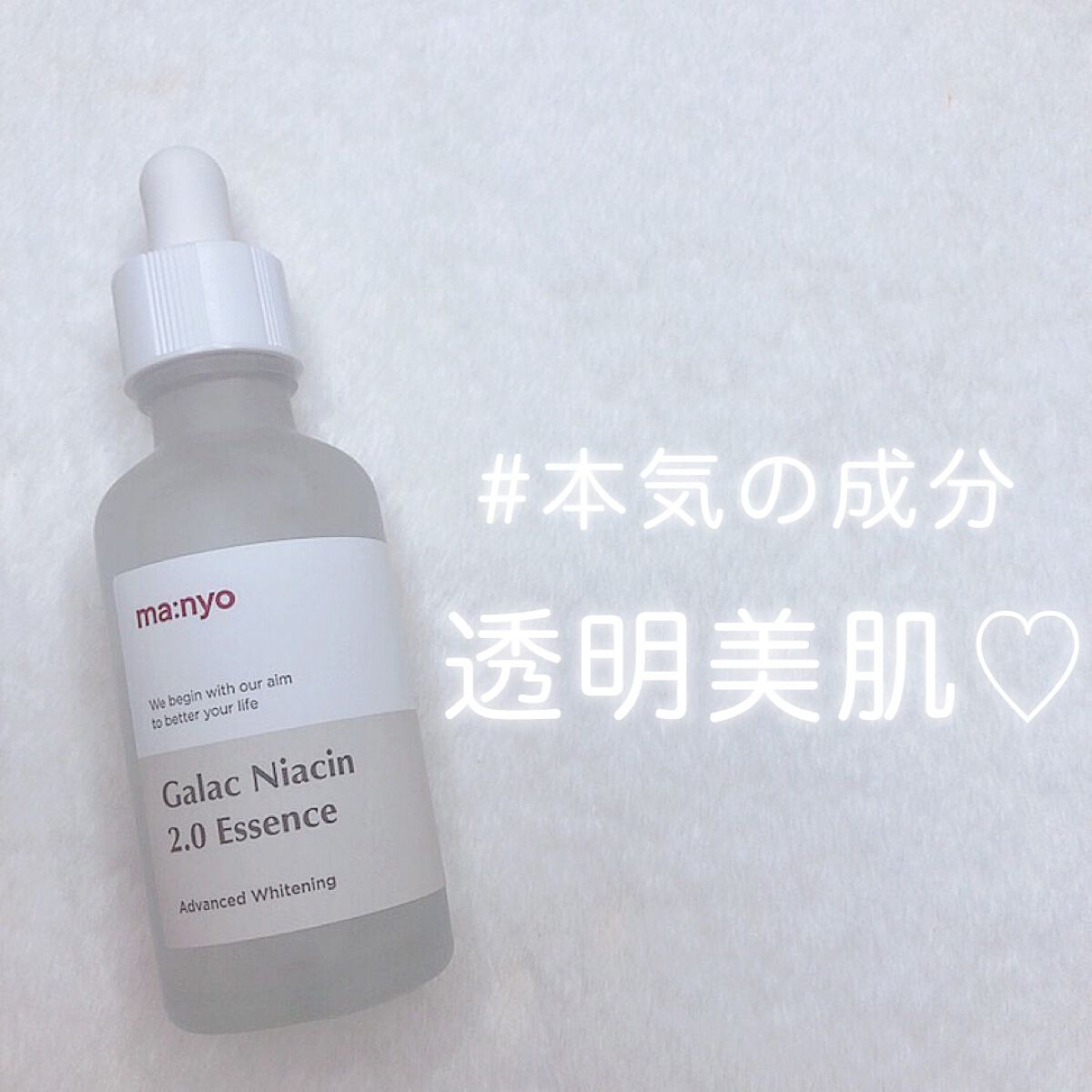 ガラクナイアシン2.0エッセンス/manyo/美容液を使ったクチコミ(1枚目)