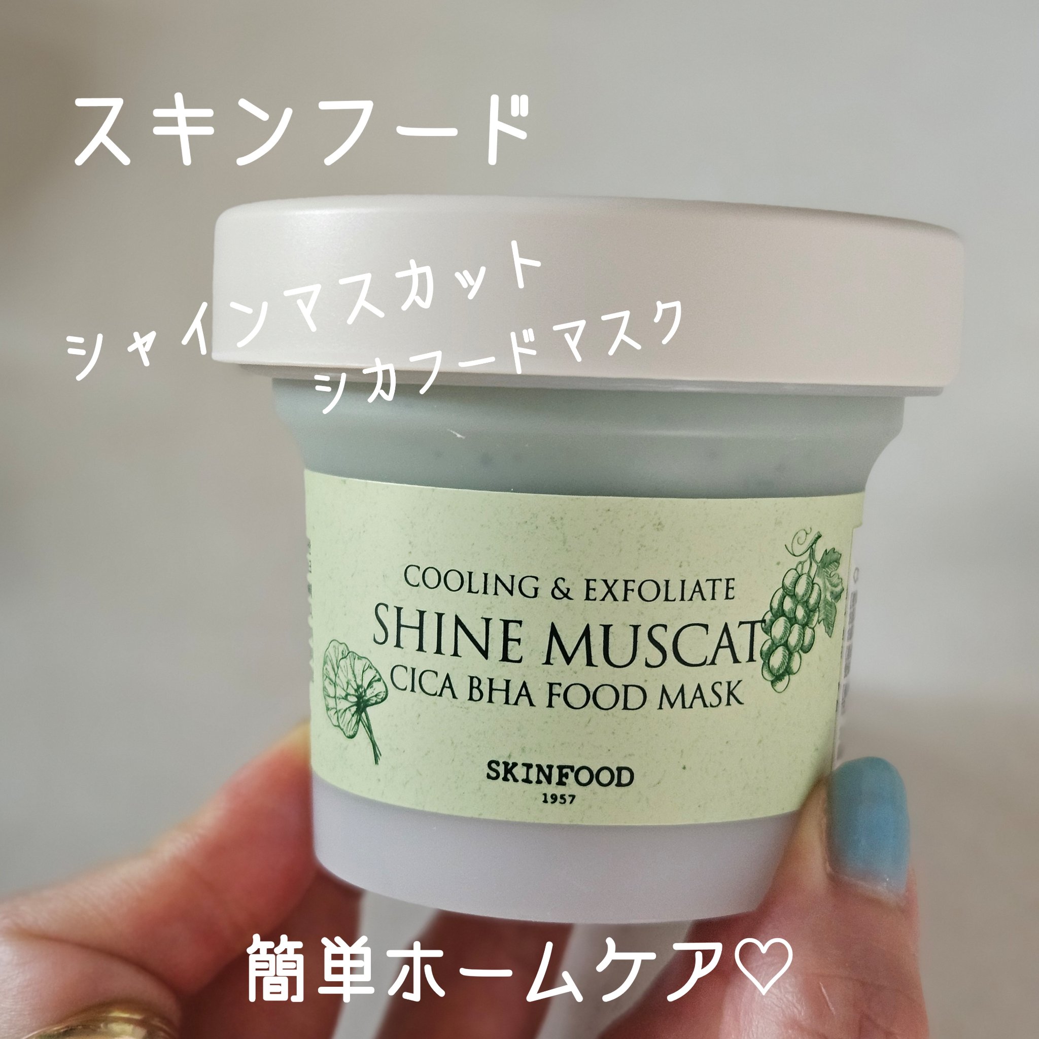 シャインマスカットシカフードマスク/SKINFOOD/洗い流すパック・マスクを使ったクチコミ（1枚目）