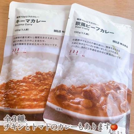 糖質10g以下のカレー/無印良品/低糖質食品を使ったクチコミ(2枚目)