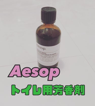 ポスト プー ドロップス/Aesop/その他を使ったクチコミ（1枚目）