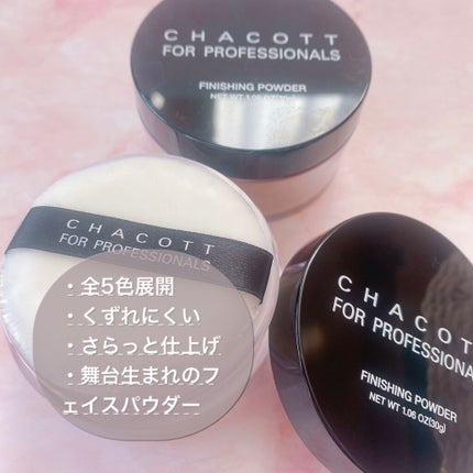 フィニッシングパウダー/チャコット・コスメティクス/ルースパウダーを使ったクチコミ(1枚目)