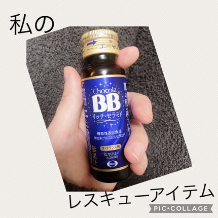 チョコラBBリッチセラミド/チョコラBB/美容ドリンクを使ったクチコミ(1枚目)