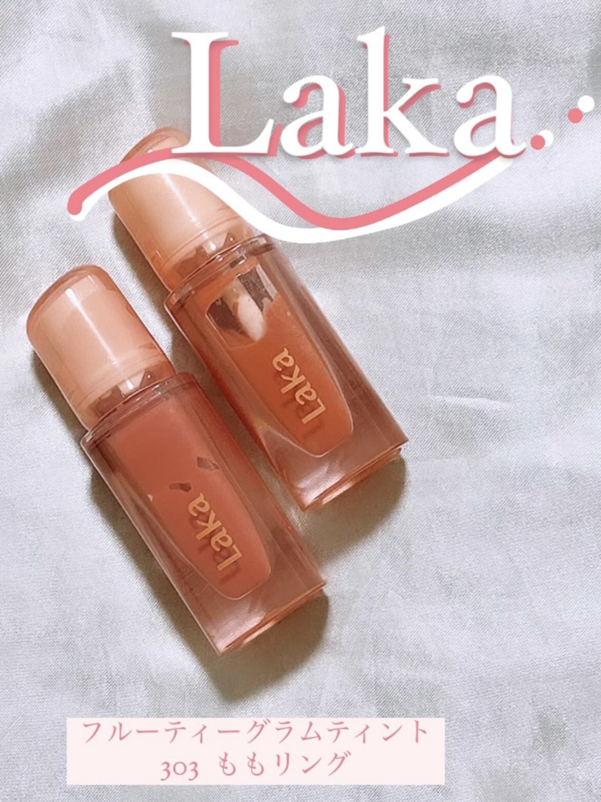 ジェリーイングヌードグロス/Laka/リップグロスを使ったクチコミ（1枚目）