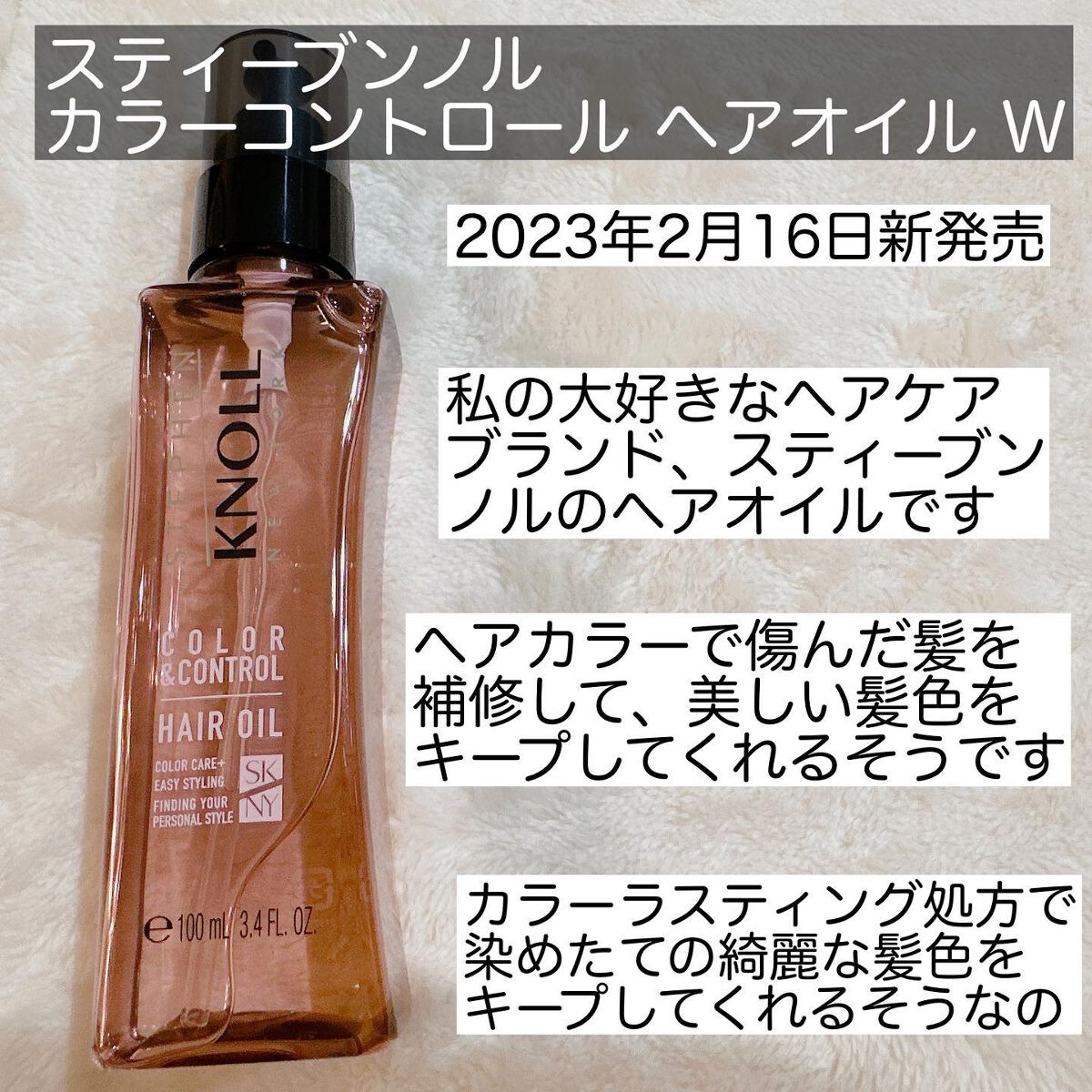 カラーコントロール ヘアオイル W/スティーブンノル ニューヨーク/ヘアオイルを使ったクチコミ(2枚目)