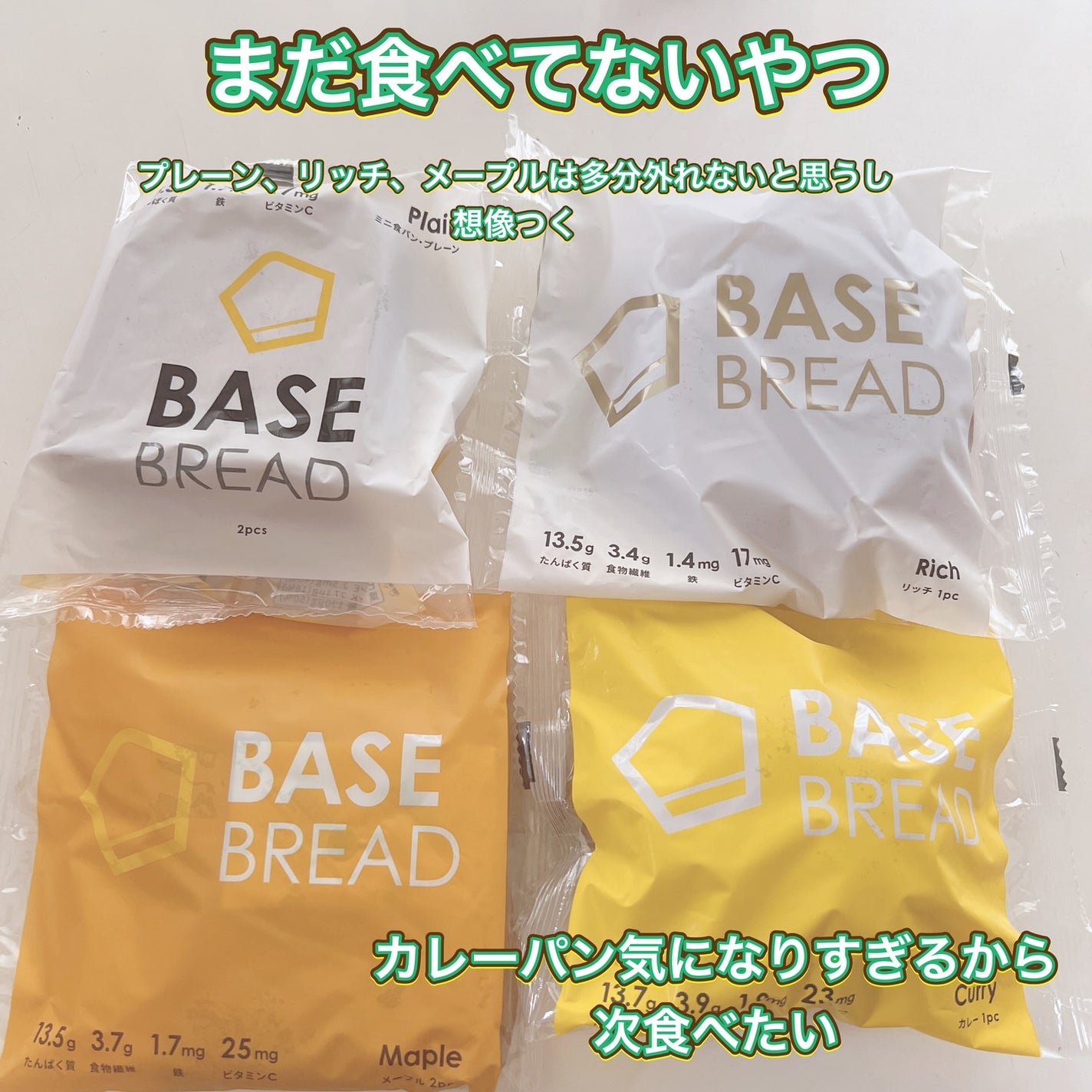 BASE BREAD/ベースフード/完全栄養食を使ったクチコミ(6枚目)