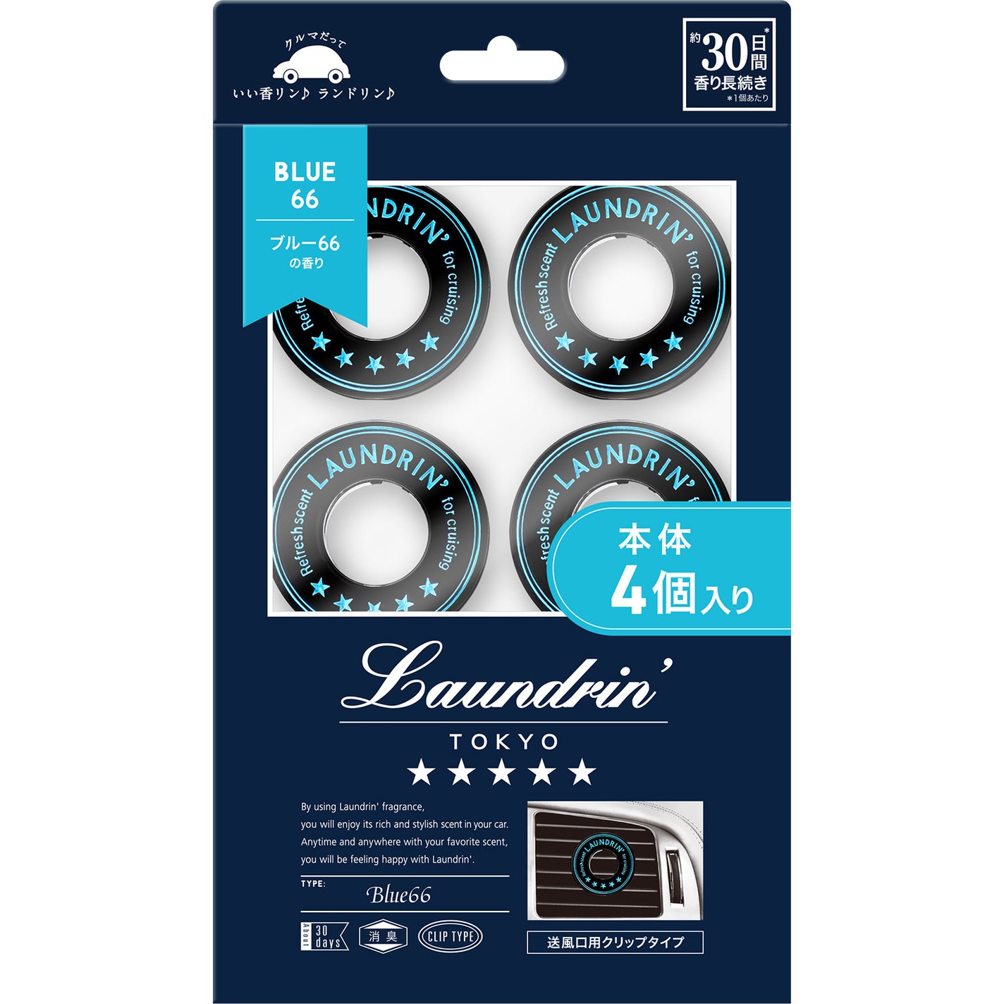 車用フレグランス ブルー66 4個