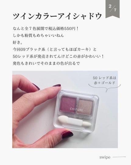 ちふれ ツイン カラー アイシャドウのクチコミ「他の投稿はこちら➡️@mikimiyanaga
今年のトレンドは赤!
アイシャドウに使ってみ.....」(3枚目)
