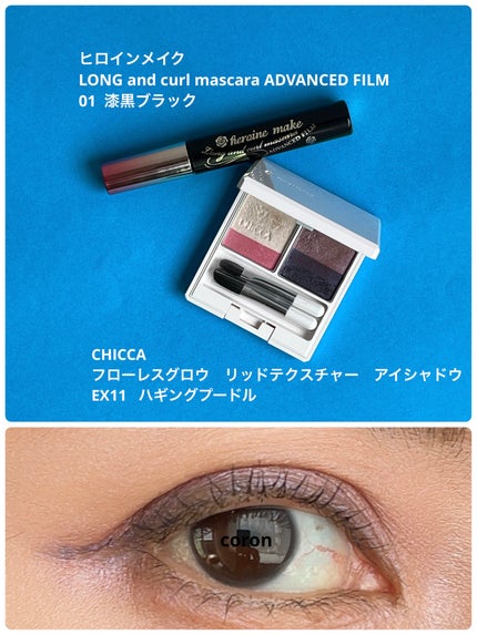 ロング&カールマスカラ アドバンストフィルム/ヒロインメイク/マスカラを使ったクチコミ(1枚目)