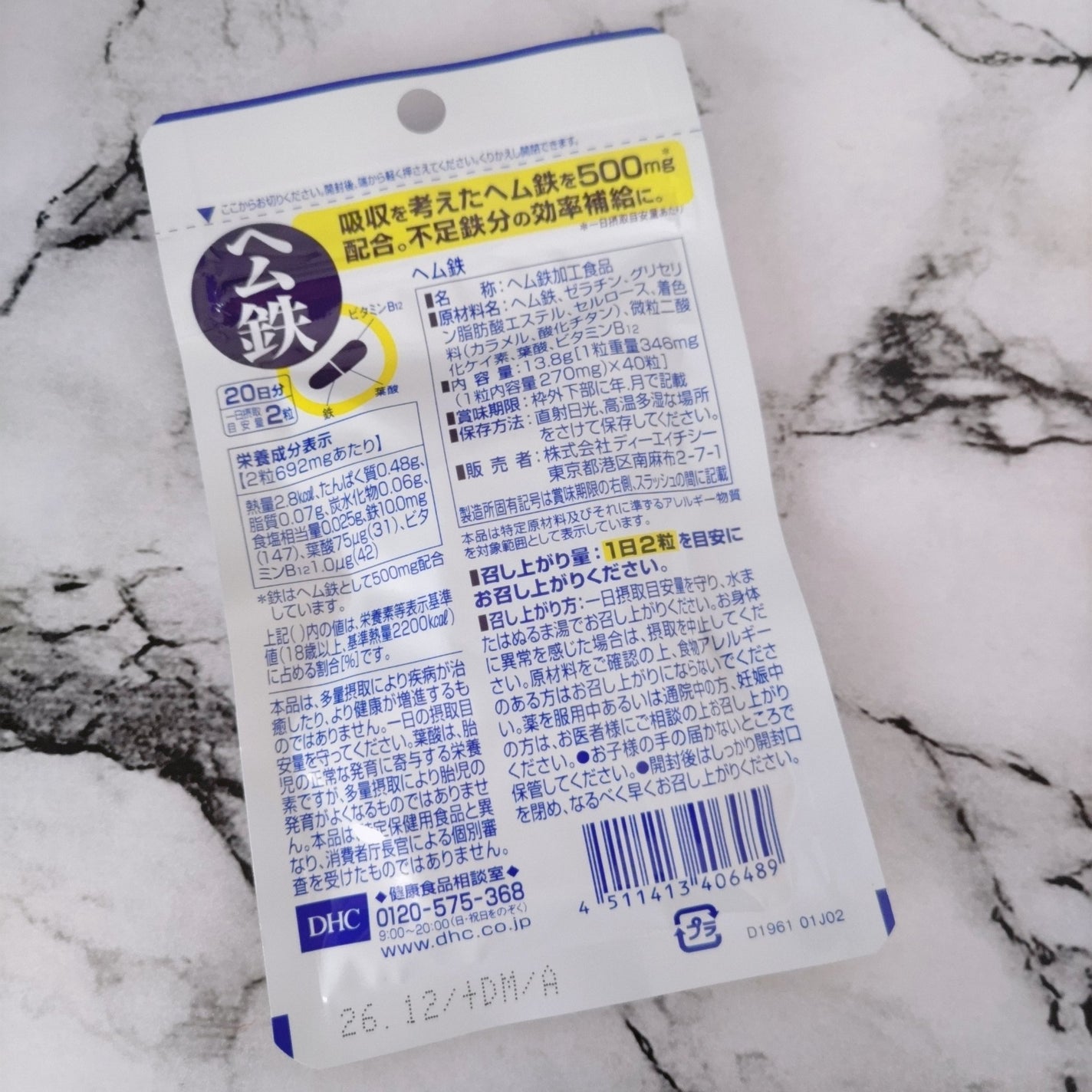 DHC ヘム鉄/DHC/健康サプリメントを使ったクチコミ(2枚目)