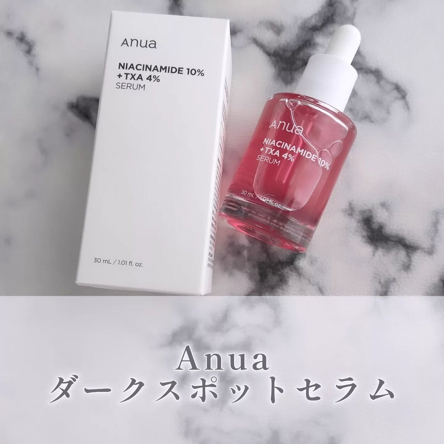 ダークスポットセラム/Anua/美容液を使ったクチコミ(1枚目)