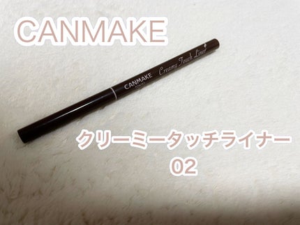 クリーミータッチライナー/キャンメイク/ジェルアイライナーを使ったクチコミ(1枚目)