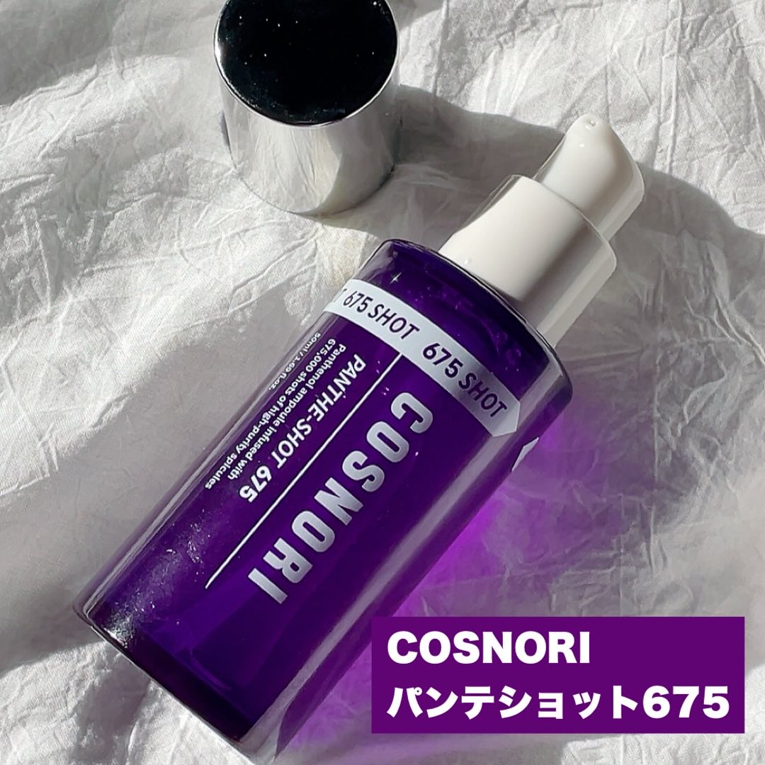 パンテショット675/COSNORI/美容液を使ったクチコミ（2枚目）