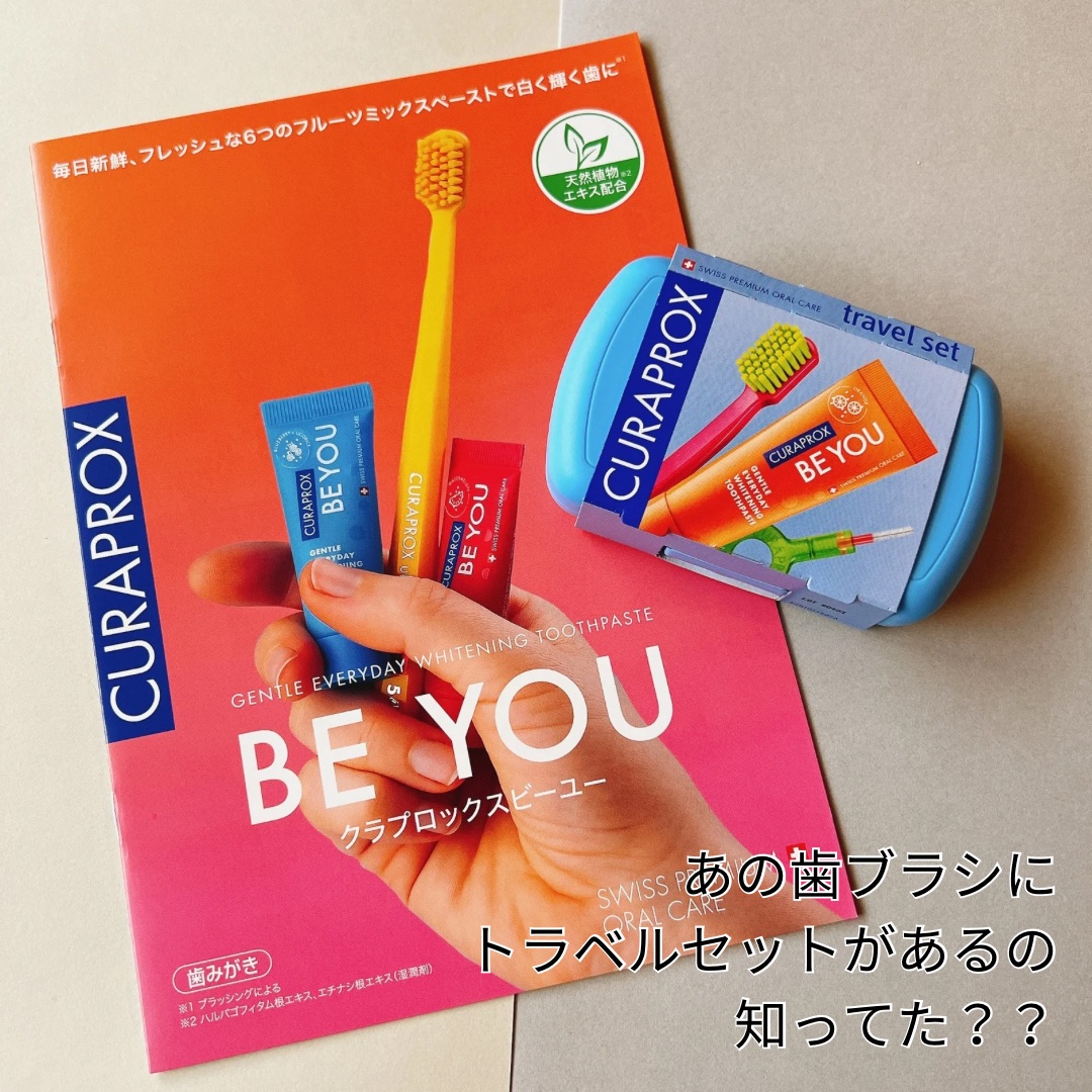 トラベルセット　クラプロックスビーユー/CURAPROX/歯ブラシを使ったクチコミ（1枚目）