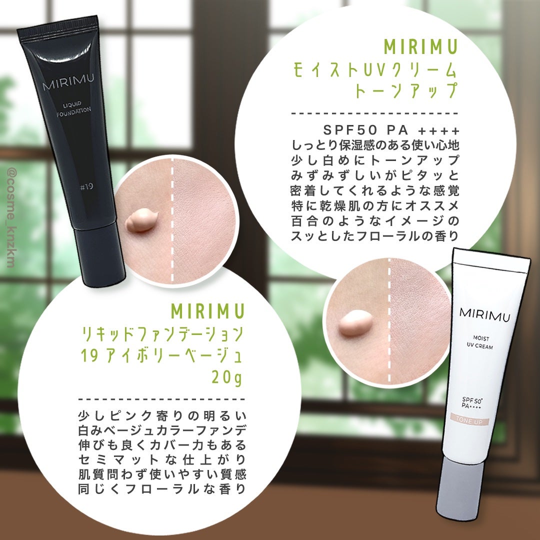 モイストUVクリーム/MIRIMU/日焼け止めクリームを使ったクチコミ(2枚目)