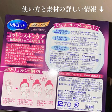 ふきとりコットンシルキー仕立て/シルコット/コットンを使ったクチコミ(6枚目)