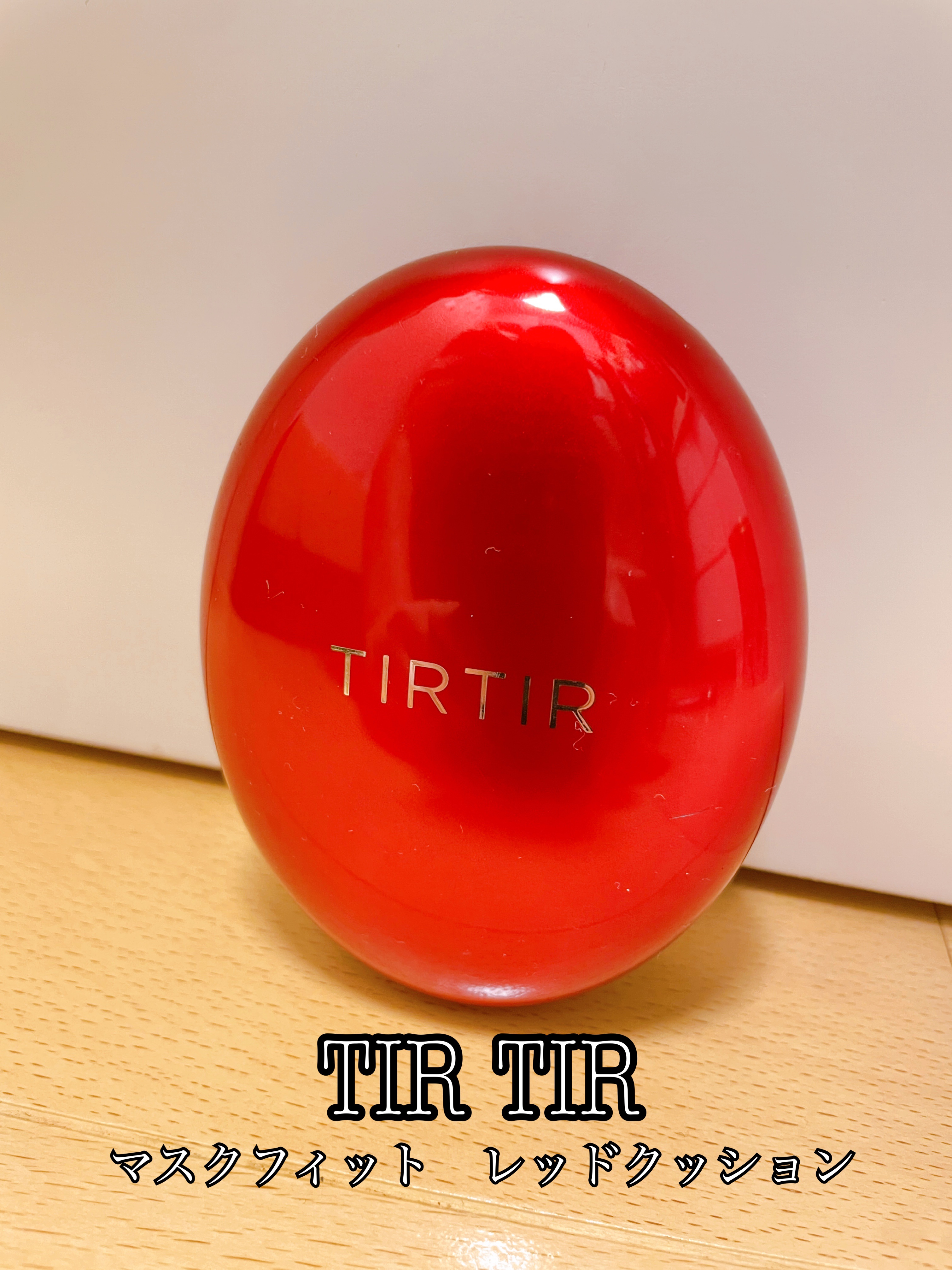 マスク フィット レッド クッション/TIRTIR(ティルティル)/クッションファンデーションを使ったクチコミ（1枚目）