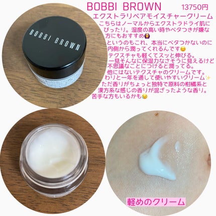 エクストラ リペア モイスチャー クリーム/BOBBI BROWN/フェイスクリームを使ったクチコミ(2枚目)