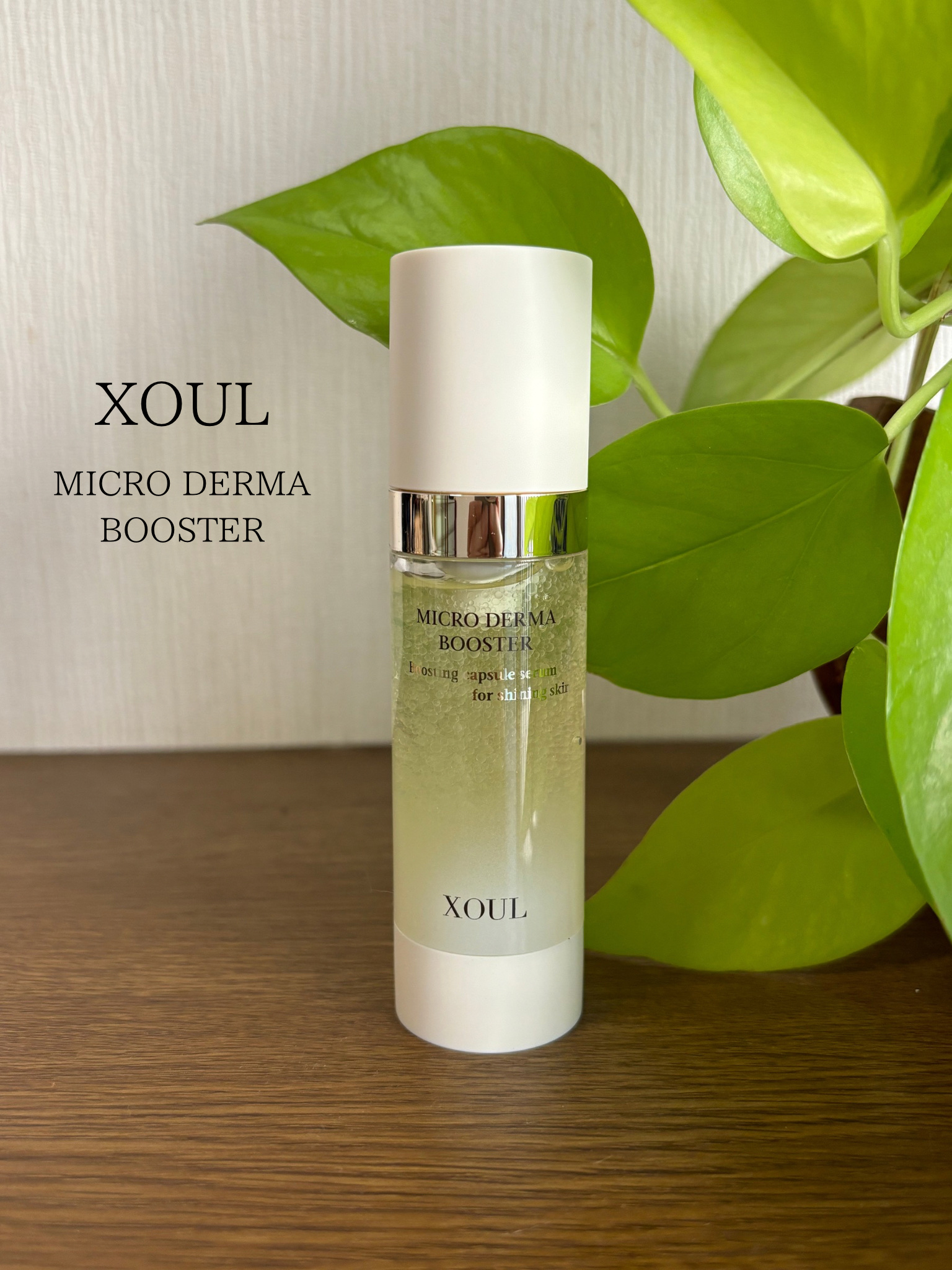 マイクロダーマブースター/XOUL/美容液を使ったクチコミ（2枚目）