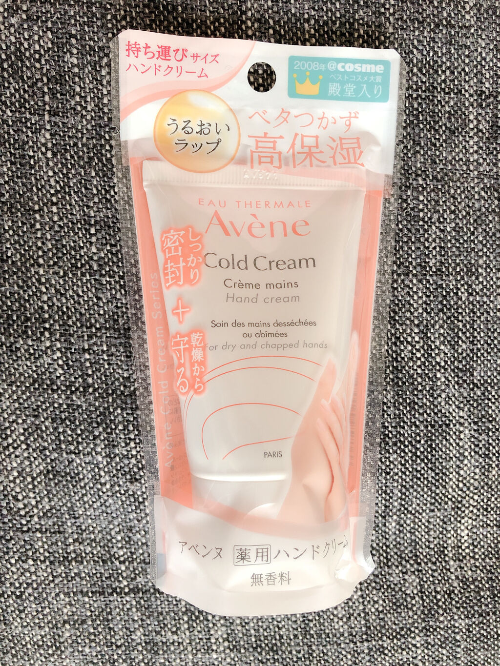 薬用ハンドクリーム/アベンヌ/ハンドクリームを使ったクチコミ（1枚目）