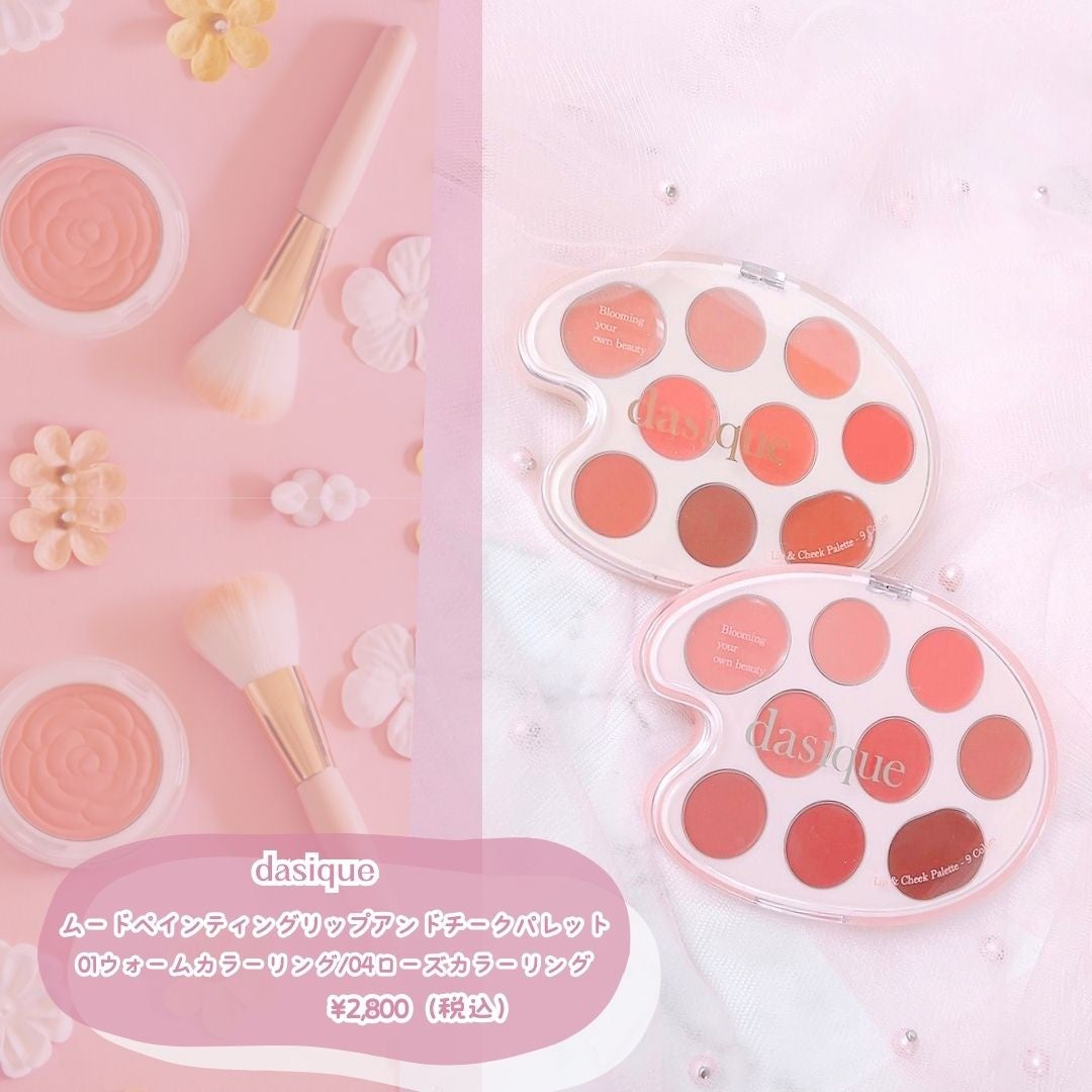 ムードペインティングリップアンドチークパレット/dasique/マルチパレットを使ったクチコミ(2枚目)