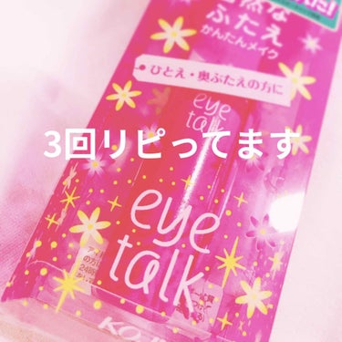  個人的に一番好きな二重のり！

❤️いいところ❤️
・コスパがめっちゃいい
(薬局で600〜900円ぐらいで買えます)
・ばれにくい
(最近友達に元から二重だと思ってた！アイプ            