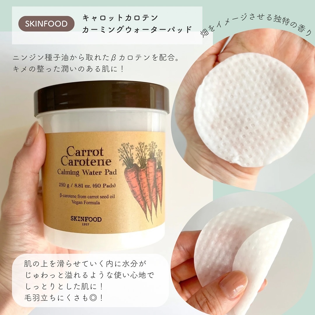 キャロットカロテン カーミングウォーターパッド/SKINFOOD/トナーパッドを使ったクチコミ（3枚目）