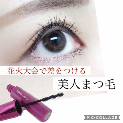 「塗るつけまつげ」自まつげ際立てタイプ/デジャヴュ/マスカラを使ったクチコミ(1枚目)