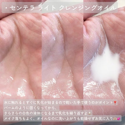 センテラ ライトクレンジングオイル/SKIN1004/オイルクレンジングを使ったクチコミ(3枚目)