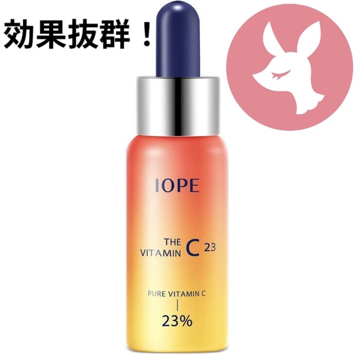 ザビタミンC23/IOPE/美容液を使ったクチコミ（1枚目）