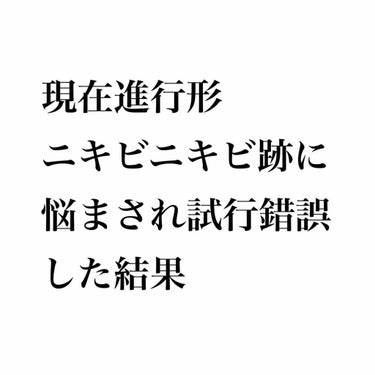 ❄️結晶❄️ on LIPS 「自分の記録用としてと同じ悩みを抱えてる方の少しでもお力になれれ..」（1枚目）