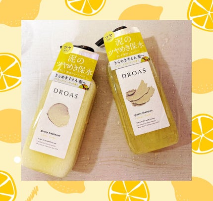 グロッシートリートメント/DROAS/シャンプー・コンディショナーを使ったクチコミ(1枚目)