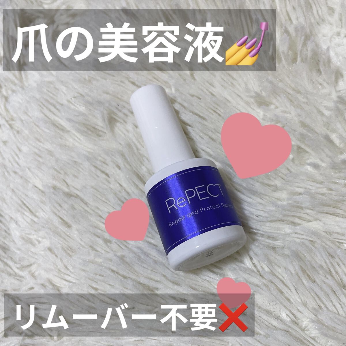 リペクト ネイルセラム/D-UP/ネイルオイル・トリートメントを使ったクチコミ（1枚目）