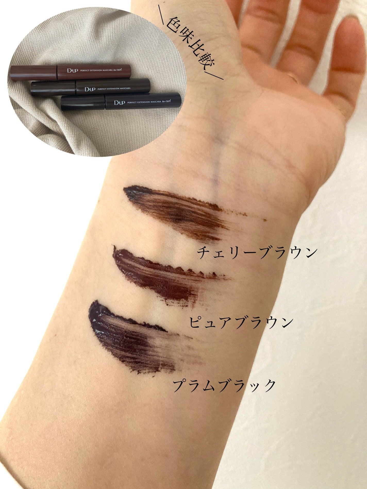 パーフェクトエクステンション マスカラ/D-UP/マスカラを使ったクチコミ(4枚目)