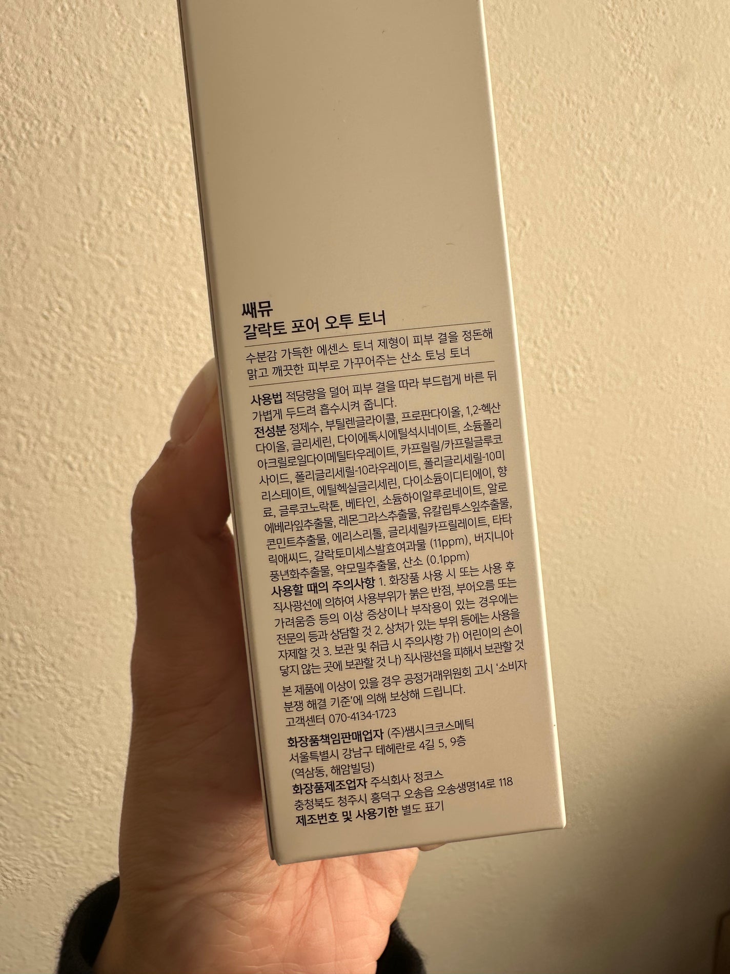 サミュ ガラクトポア オーツートナー/SAM'U/化粧水を使ったクチコミ(2枚目)