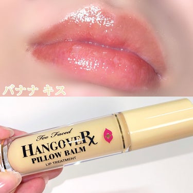 ～トゥー フェイスド ハングオーバー～ ピロー バーム リップ トリートメント/Too Faced/リップケア・リップクリームを使ったクチコミ（2枚目）