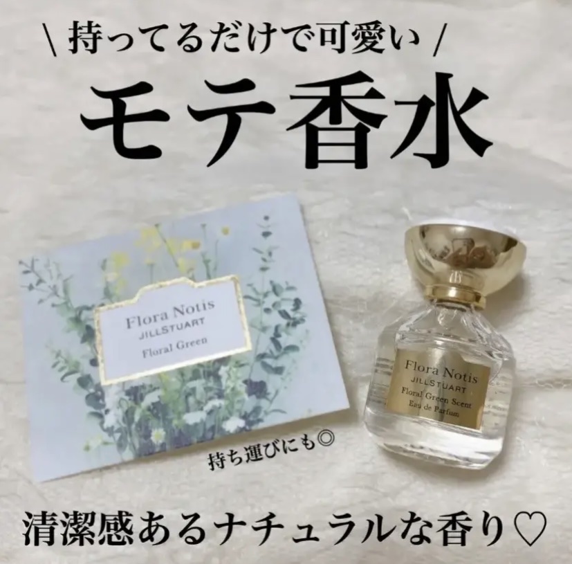 チェリーブロッサム　オードパルファン 5ml/Flora Notis JILL STUART/香水(レディース)を使ったクチコミ（1枚目）