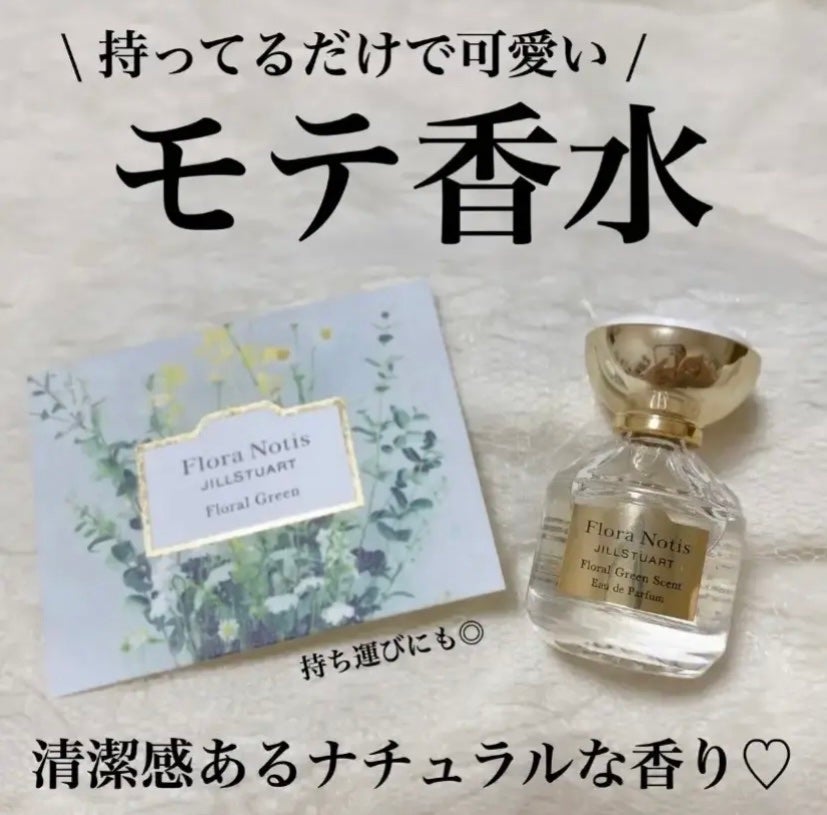 チェリーブロッサム オードパルファン/Flora Notis JILL STUART/香水(レディース)を使ったクチコミ(1枚目)