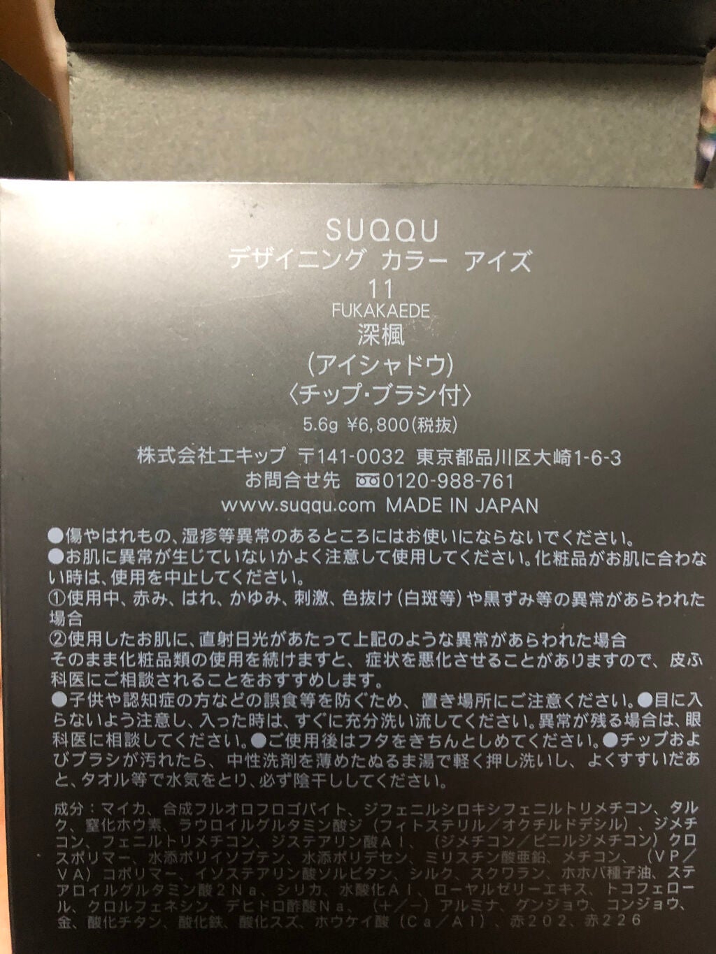デザイニング カラー アイズ/SUQQU/アイシャドウパレットを使ったクチコミ(4枚目)