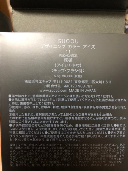 デザイニング カラー アイズ/SUQQU/アイシャドウパレットを使ったクチコミ(4枚目)