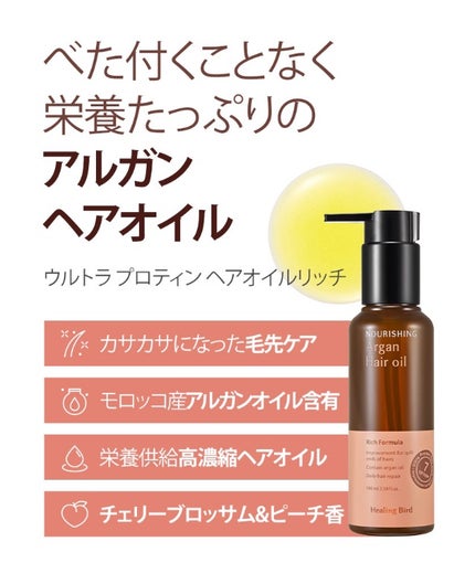 アルガン ヘアオイル/Healing bird/アウトバストリートメントを使ったクチコミ(5枚目)